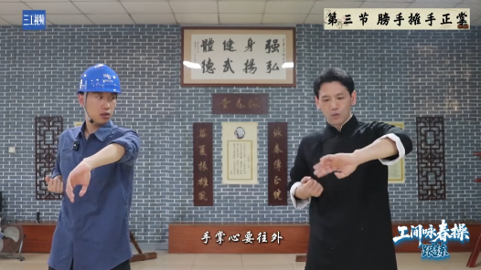 工間詠春操｜第三式“膀手?jǐn)偸帧? title=