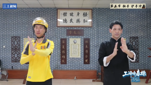 工間詠春操｜第五式“伏手沖拳”，左手畫圓右手畫方