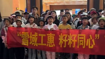 “北京，我們來啦！”西藏第二批職工子女啟程赴京參加工會夏令營