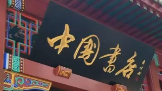 Hi,北京｜工會夏令營小營員走進中國書店：遇見一本書，打開一扇窗