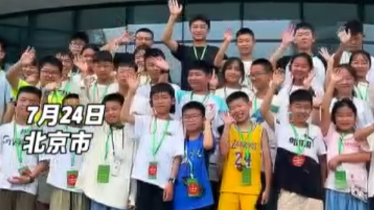 Hi,北京｜工會夏令營小營員走進北京科學(xué)中心：器官互動體驗 解鎖身體密碼