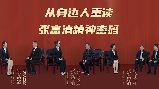 賡續(xù)紅色血脈 傳承榜樣力量——“跨越時(shí)空 致敬英雄”系列訪談?wù)n程研發(fā)紀(jì)實(shí)