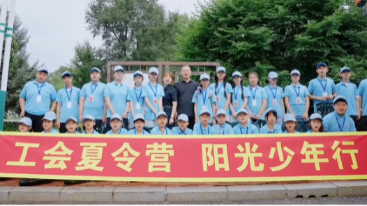 工會“童”行，向陽出發(fā)