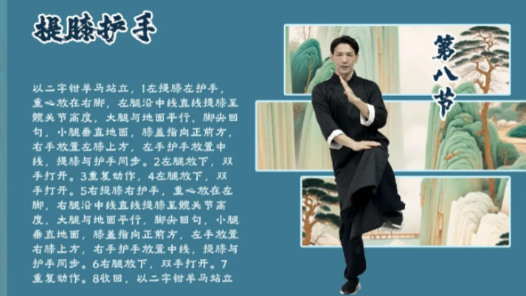 工間詠春操丨第八節(jié)·提膝護(hù)手
