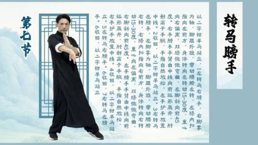工間詠春操丨第七節(jié)·轉(zhuǎn)馬膀手