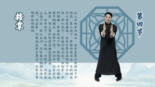 工間詠春操丨第四節(jié)·按掌