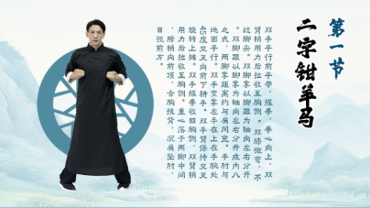 工間詠春操丨第一節(jié)·武術(shù)抱拳禮&二字鉗羊馬