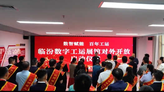 山西省臨汾市總工會(huì)開展慶“工運(yùn)百年”系列活動(dòng)