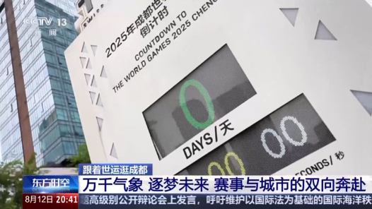 火鍋巴士、錦江游船……世運(yùn)版Citywalk指南來(lái)了