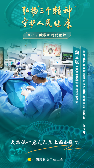 魏文斌：愿做點(diǎn)滴微光 匯聚星河、照亮黑暗