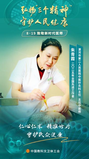 朱青霞：銀針草藥，皆為蒼生