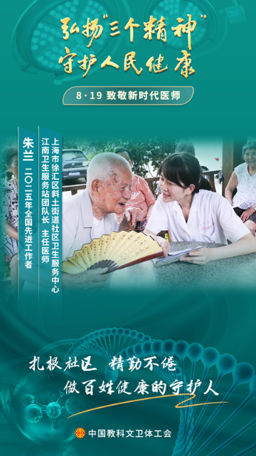 朱蘭：千家萬(wàn)戶的“健康守門人”