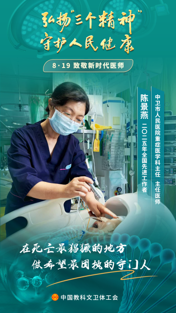 陳景燕：ICU病房里的“定海神針”