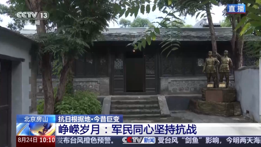 抗日根據(jù)地 今昔巨變丨紅色底蘊(yùn)托起現(xiàn)代文旅 昔日抗戰(zhàn)根據(jù)地變身寶藏打卡地