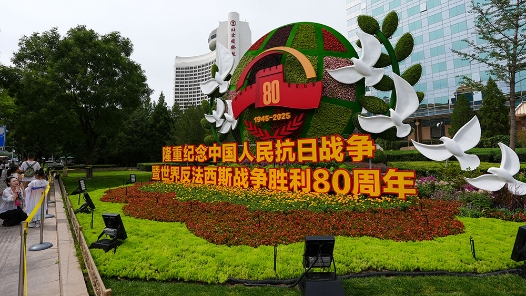 弘揚(yáng)偉大抗戰(zhàn)精神 奮進(jìn)民族復(fù)興偉業(yè)——寫在中國人民抗日戰(zhàn)爭暨世界反法西斯戰(zhàn)爭勝利八十周年之際