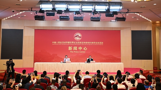 抗戰(zhàn)勝利80周年紀(jì)念活動新聞中心舉辦第二場記者招待會