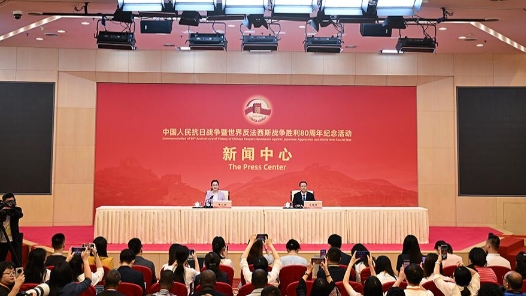 抗戰(zhàn)勝利80周年紀(jì)念活動(dòng)新聞中心舉辦第二場(chǎng)記者招待會(huì) 聚焦堅(jiān)持和平發(fā)展、推動(dòng)構(gòu)建人類(lèi)命運(yùn)共同體