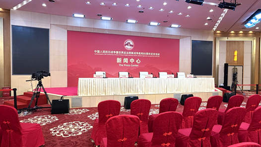 抗戰(zhàn)勝利80周年紀(jì)念活動(dòng)新聞中心將于9月2日上午舉辦第三場(chǎng)記者見(jiàn)面會(huì)