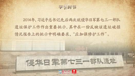 學(xué)習(xí)時(shí)節(jié)｜銘記歷史啟示，總書(shū)記關(guān)心抗戰(zhàn)遺址保護(hù)