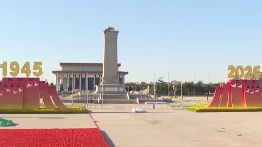 天安門廣場核心區(qū)布置基本就緒 年號臺設(shè)計、景觀布置細(xì)節(jié)滿滿