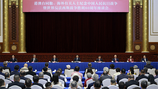 王滬寧出席港澳臺(tái)同胞、海外有關(guān)人士紀(jì)念中國(guó)人民抗日戰(zhàn)爭(zhēng)暨世界反法西斯戰(zhàn)爭(zhēng)勝利80周年座談會(huì)