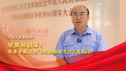 榮耀匠行｜驕傲和自豪！我親手制造的飛機穩(wěn)穩(wěn)地飛過了天安門！