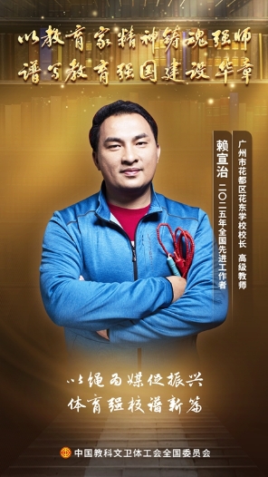 賴宣治：一根繩子，穿起萬千星光