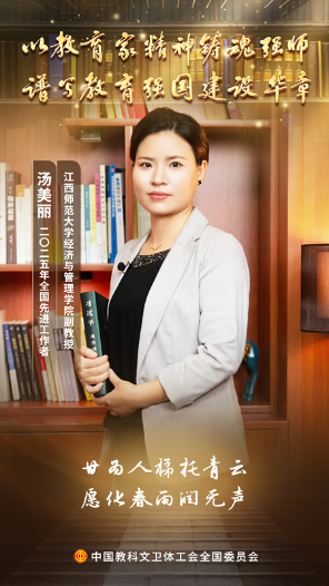 湯美麗：心中有信仰，腳下有力量