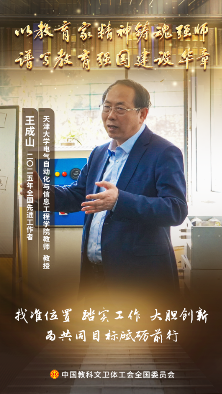 2王成山 2王成山