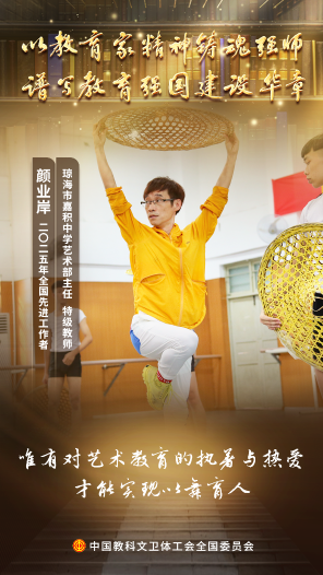 顏業(yè)岸：“深愛舞蹈藝術(shù)，更深愛每一個學生”