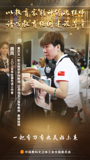 聶鳳：從世賽獎臺到三尺講臺