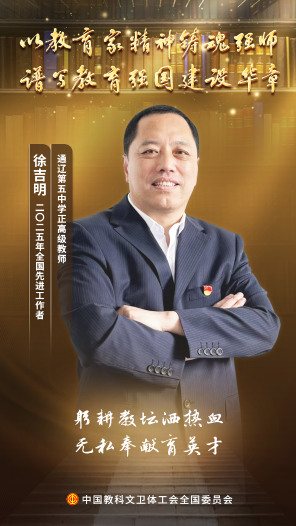 徐吉明：用愛澆灌未來，用心播種希望