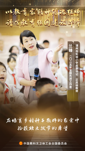 蘭臻：鄉(xiāng)村教育的“燃燈人”