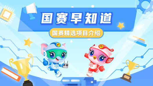 國賽早知道丨國賽精選項(xiàng)目：中式烹調(diào)（羊肉烘烤）