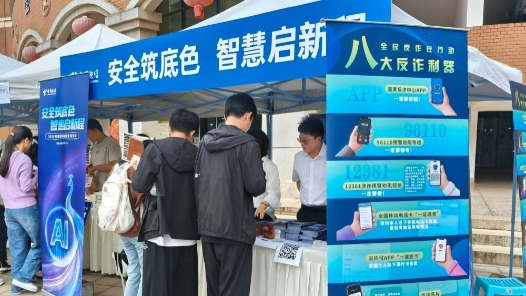 擦亮“火眼金睛”警惕網(wǎng)絡詐騙——2025年國家網(wǎng)絡安全宣傳周校園日見聞