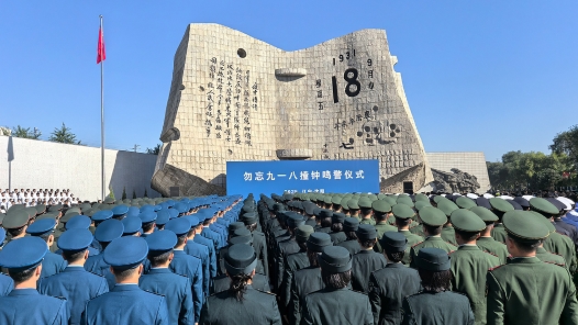 警鐘14響，勿忘九一八！