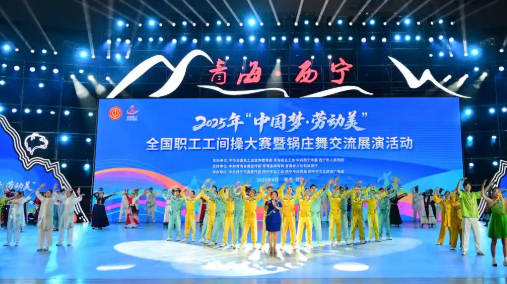 國風(fēng)養(yǎng)生走俏職場！全國職工工間操大賽經(jīng)絡(luò)養(yǎng)元操八段錦比賽火熱開賽