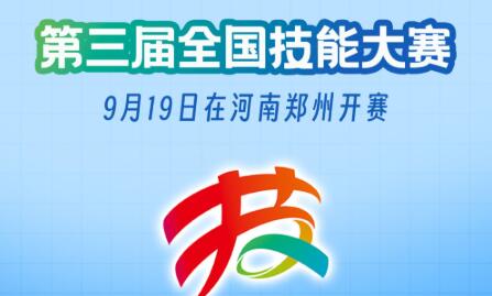 決戰(zhàn)“技能之巔”！一起打卡這場技能嘉年華