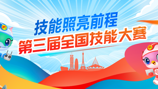 勞動關(guān)系協(xié)調(diào)師競賽項(xiàng)目首次亮相全國技能大賽賽場