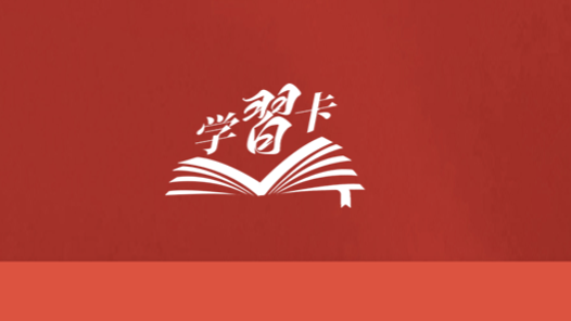 學(xué)習(xí)卡｜科學(xué)謀劃“十五五”，總書記強(qiáng)調(diào)這些關(guān)鍵點(diǎn)