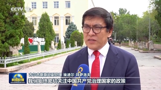 中國(guó)高質(zhì)量發(fā)展為世界帶來(lái)更多發(fā)展機(jī)遇——國(guó)際社會(huì)高度關(guān)注四中全會(huì)召開(kāi)