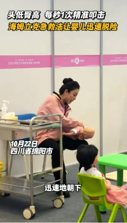 頭低臀高，每秒1次精準叩擊 海姆立克急救法讓嬰兒迅速脫險