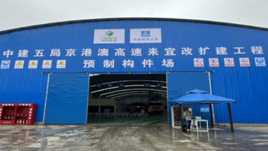 安全筑基、智能防險、全鏈管控 筑牢小型預(yù)制構(gòu)件場安全防線