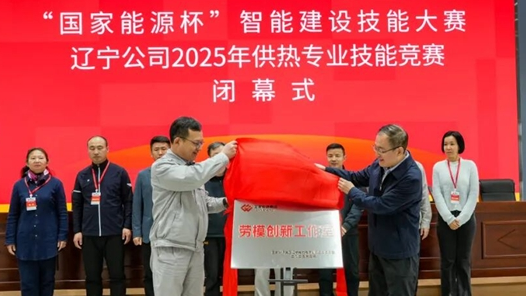 聚焦供熱領(lǐng)域安全生產(chǎn) 以競賽推動鍛造供熱鐵軍