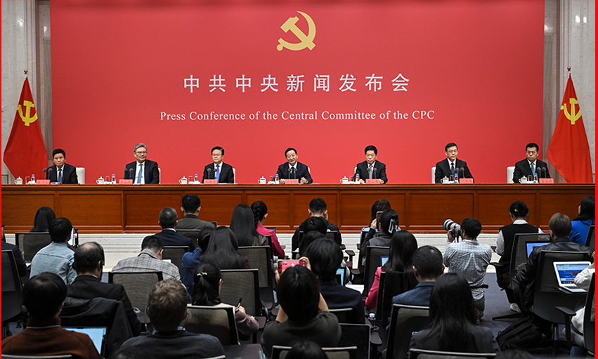 中共中央舉行新聞發(fā)布會 介紹和解讀黨的二十屆四中全會精神