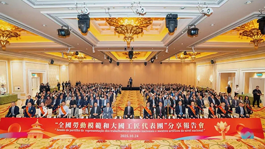 全國(guó)勞動(dòng)模范和大國(guó)工匠代表團(tuán)赴香港、澳門(mén)交流活動(dòng)取得圓滿(mǎn)成功