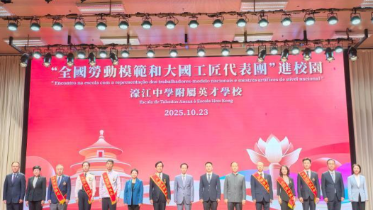 全國(guó)勞動(dòng)模范和大國(guó)工匠代表團(tuán)到訪(fǎng)澳門(mén)