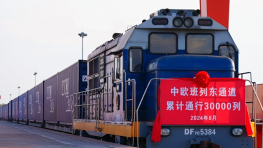 “十四五”時期 中歐班列中通道進出境中歐班列超1.5萬列