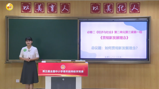 貫徹新發(fā)展理念