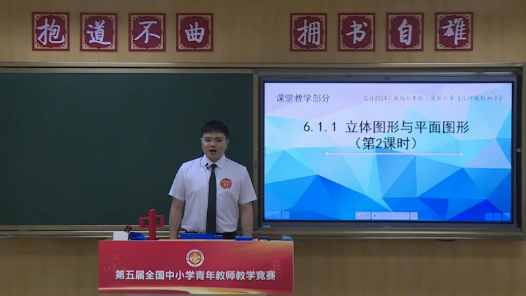 立體圖形與平面圖形（第2課時）